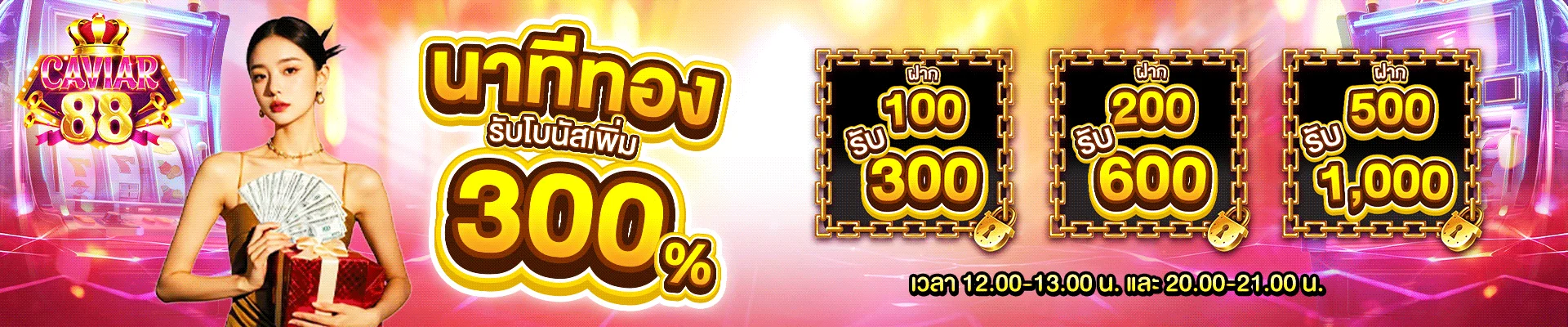 CAVIAR88 สล็อต คาสิโน เว็บตรง ฝากถอนออโต้ 24 ชม.