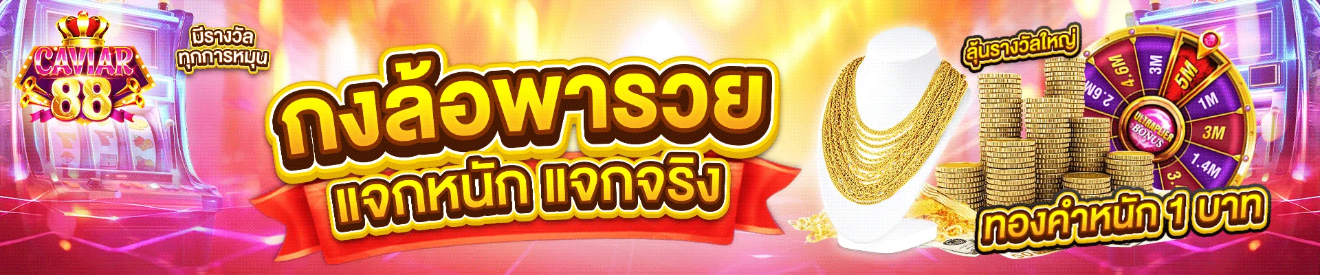 CAVIAR88 สล็อต คาสิโน เว็บตรง ฝากถอนออโต้ 24 ชม.